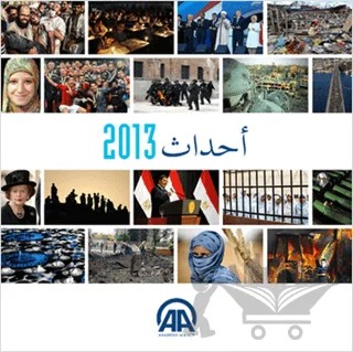 Almanak 2013 (Arapça) – Kolektif – Anadolu Ajansı kitap kapağı