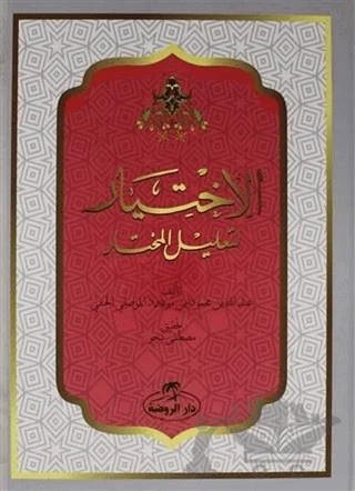 El İhtiyar Arapça (2 Cilt Takım) – Kolektif – Ravza Yayınları kitap kapağı