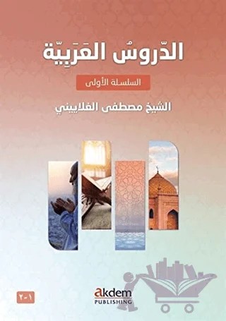 Ed-Durusu’l-Arabiyye 1-2 – Yusuf Akçakoca – Akdem Yayınları kitap kapağı
