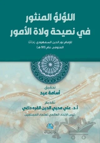Lülü Al-Mensur – Üsame Abdullah – Asalet Yayınları kitap kapağı