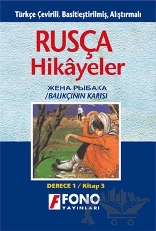Balıkçının Karısı (derece 1-C) – Kolektif – Fono Yayınları kitap kapağı