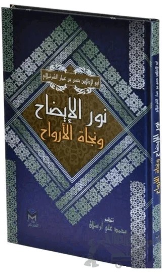 Nurul İzah (Arapça) – Hasan Bin Ammar Şurunbulalı – Mütercim Kitap kitap kapağı