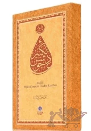 Cevşenül Kebir Kartları (Mealli) – Kolektif – Hayrat Neşriyat kitap kapağı