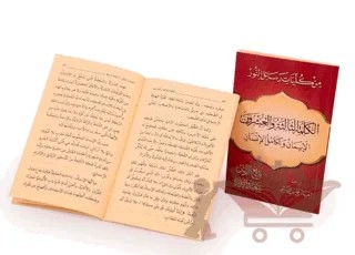 Yirmiüçüncü Söz (Arapça) – Kolektif – Envar Neşriyat kitap kapağı