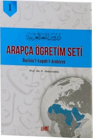 Arapça Öğretim Seti Cilt 1 - Durusu’l Lugati’l - Arabiyye – F. Abdurrahim – Guraba Yayınları kitap kapağı