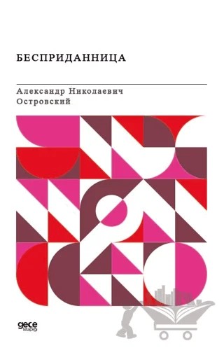 Çeyiz (Rusça) – Alexander Ostrovsky – Gece Kitaplığı kitap kapağı