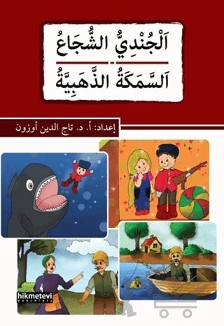 El-Cundiyyu's-Suca' Es-Semeketü'z-Zehebiyye – Kolektif – Hikmetevi Yayınları kitap kapağı