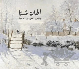 Elhan-ı Şita – Kolektif – Tiyo Yayınevi kitap kapağı