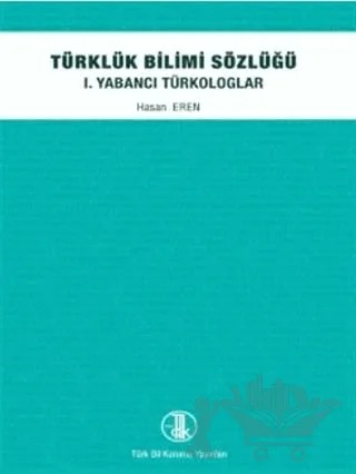 Türklük Bilimi Sözlüğü - 1. Yabancı Türkologlar – Hasan Eren – Türk Dil Kurumu Yayınları kitap kapağı