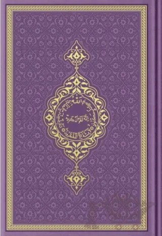 Hafız Boy Termo Deri Kuran-ı Kerim (Lila, Mühürlü) – Kolektif – Hayrat Neşriyat kitap kapağı