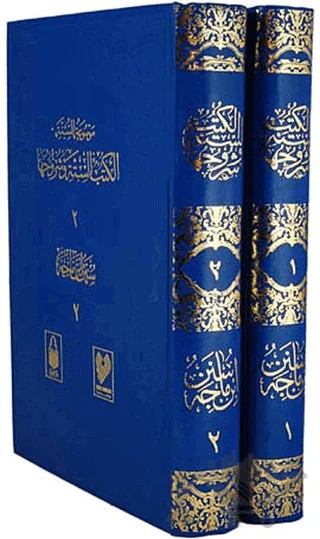 Sünen-i İbn Mace (2 Kitap Takım) – Kolektif – Çağrı Yayınları kitap kapağı