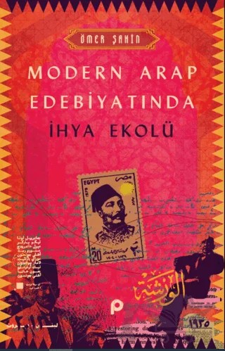 Modern Arap Edebiyatında İhya Ekolü – Ömer Şahin – Pınar Yayınları kitap kapağı