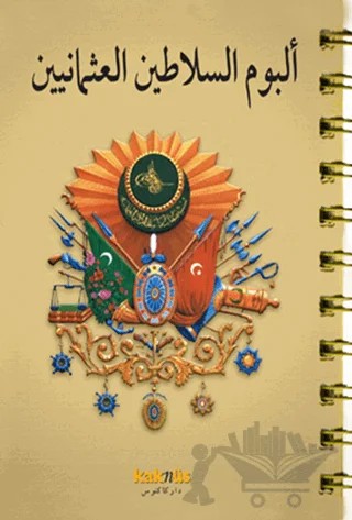 Osmanlı Padişahları Albümü (Arapça) – Kolektif – Kaknüs Yayınları kitap kapağı