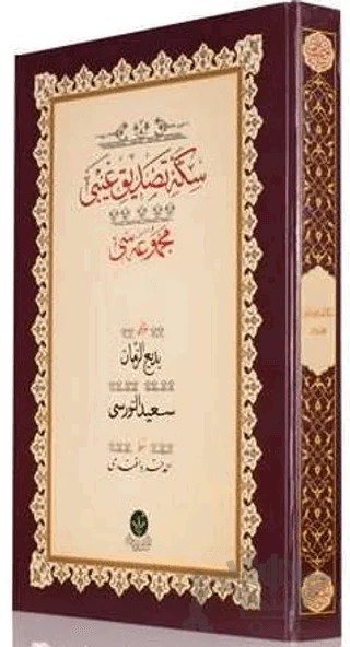 Yazı Boy Sikke-i Tasdik-i Gaybi Mecmuası – Bediüzzaman Said Nursi – Altınbaşak Neşriyat kitap kapağı