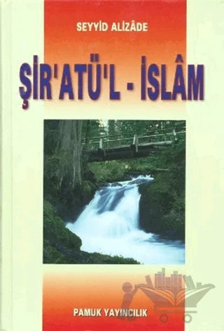 Şir’atü’l - İslam (Fıkıh-001) – Seyyid Alizade – Pamuk Yayıncılık kitap kapağı