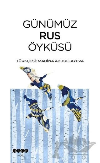 Günümüz Rus Öyküsü – Kolektif – Hece Yayınları kitap kapağı