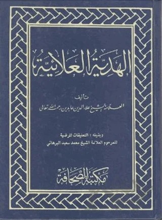 El Hediyetül Alaiyye (Arapça) – Kolektif – Sahhaflar Kitap Sarayı kitap kapağı