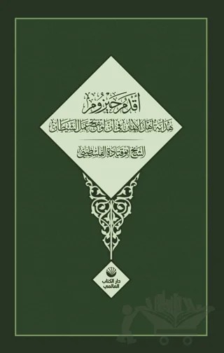 Akdim Hizrum – Ebu Katade el-Filistini – Küresel Kitap kitap kapağı