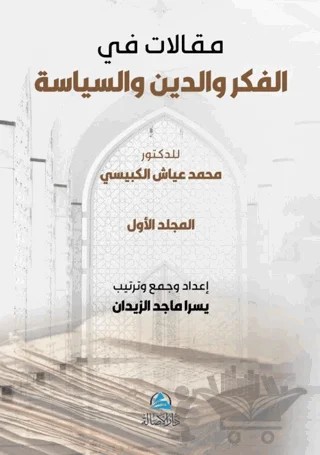 Makalat – Yusra Macid Az-Zaydan – Asalet Yayınları kitap kapağı