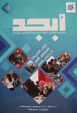 Ebced 2. Seviye Ders ve Çalışma Kitabı ( 2 Kitap Takım) – Kolektif – Akdem Yayınları kitap kapağı
