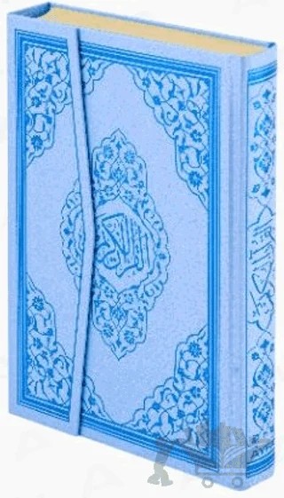 Cami Boy Renkli Kur'an-i Kerim (Mavi) - 125M – Kolektif – Ayfa Basın Yayın kitap kapağı