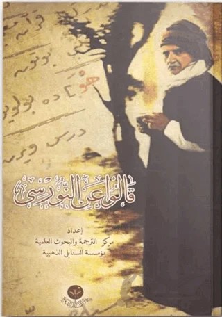 Kalu Ani'n-Nursi – Kolektif – Hayrat Neşriyat kitap kapağı