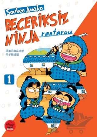 Beceriksiz Ninja Rantarou 1 – Soubee Amako – Tokyo Manga kitap kapağı