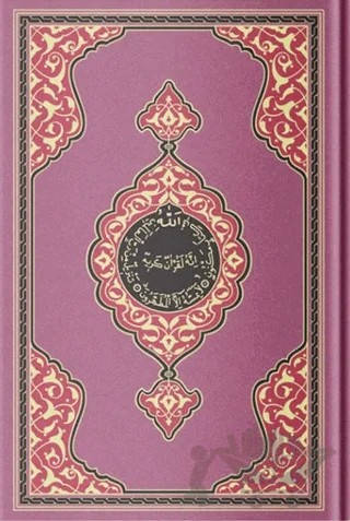 Benim Kur'anım (Orta Boy, Lila Kapak, Kod: 132) – Kolektif – Hayrat Neşriyat kitap kapağı