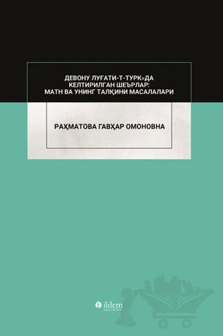 Devonu Lugati-t-Türk'da Keltirilgan Şe'rlar: Matn va Uning Talkini Masalalari – Rahmatova Gevher Omonovna – İldem Yayınları kitap kapağı