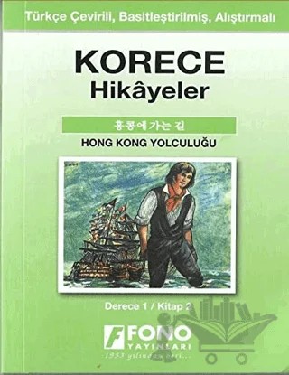 Korece Hikayeler - Hong Kong Yolculuğu – Kolektif – Fono Yayınları kitap kapağı
