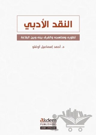 En-Nakdu'l-Edebi Edebi Tenkit / Literary Criticism – Ahmet İsmailoğlu – Akdem Yayınları kitap kapağı