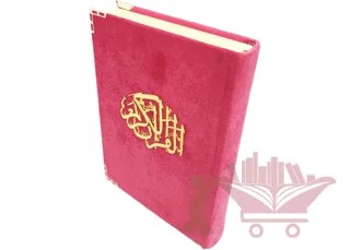 Kadife Ciltli Hafız Boy Kur'an-i Kerim - 057KDF – Kolektif – Ayfa Basın Yayın kitap kapağı