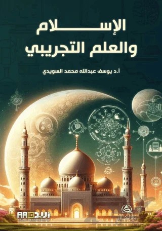 Kitabu’l-İslam ve’l-İlim – Yusuf Abdullah Muhammad As-Sovaydi – Asalet Yayınları kitap kapağı