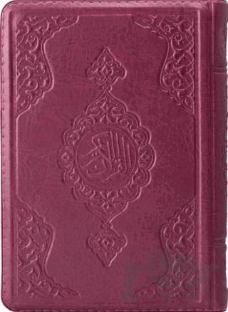 Hafız Boy Kur'an-ı Kerim (Lila, Kılıflı, Mühürlü) – Kolektif – Hayrat Neşriyat kitap kapağı