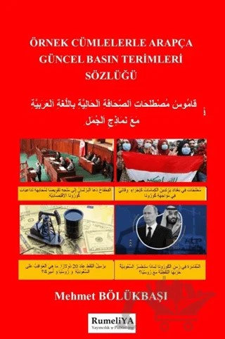 Örnek Cümlelerle Arapça Güncel Basın Terimleri Sözlüğü – Mehmet Bölükbaşı – Rumeliya Yayıncılık kitap kapağı