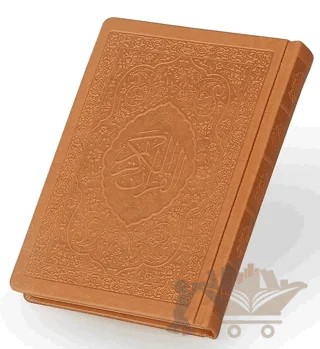 Çanta Boy Termo Cilt Kur'an-ı Kerim (Taba Renk) – Kolektif – Envar Neşriyat kitap kapağı