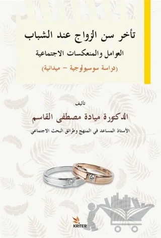Delayed Marriage Age for Young People, Social Factors and İmplications Sociological-Field Study  / Teahhuru Sinni’z-Zevaci ʻinde’ş-Şebab El-ʻavamilu Ve’l-Munʻekisatu’l-İctimaʻiyye – Mayada Alkasem – Kriter Yayınları kitap kapağı