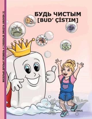 Bud' Çistım (Uroven 2) – G. Zeynep Yücel – Ankara ELT kitap kapağı