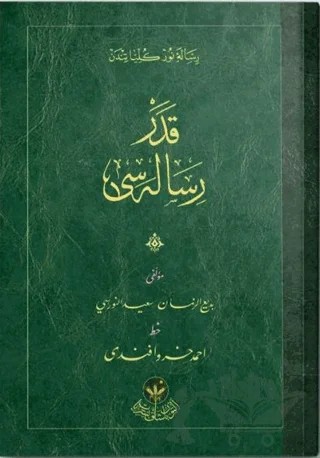 Çanta Boy Kader Risalesi (Osmanlıca) – Kolektif – Altınbaşak Neşriyat kitap kapağı