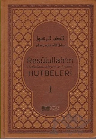 Resulullah'ın Hutbeleri Cilt: 1 – Ahmed Badla – Siyer Yayınları kitap kapağı