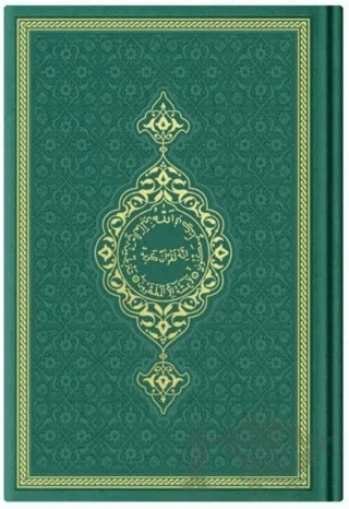 Çanta Boy Termo Deri Kuran-ı Kerim (Yeşil, Mühürlü) – Kolektif – Hayrat Neşriyat kitap kapağı
