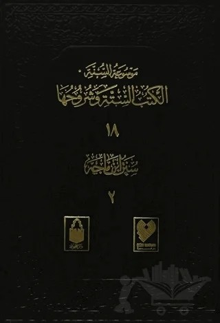 Kütüb-ü Sitte ve Şerhleri (23 Cilt Takım) – Kolektif – Çağrı Yayınları kitap kapağı