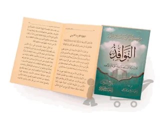 Otuzüç Pencere Risalesi Arapça – Kolektif – Envar Neşriyat kitap kapağı