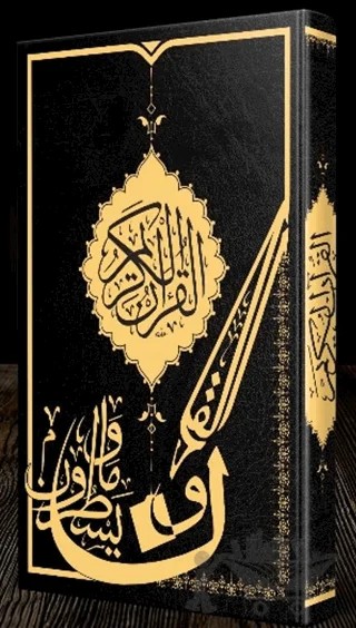 Gölgeli Kuran-ı Kerim Yazı Mushafı Resmi Osmani İmlalı (Bez Ciltli) – Kolektif – Kitap Kalbi Yayıncılık kitap kapağı