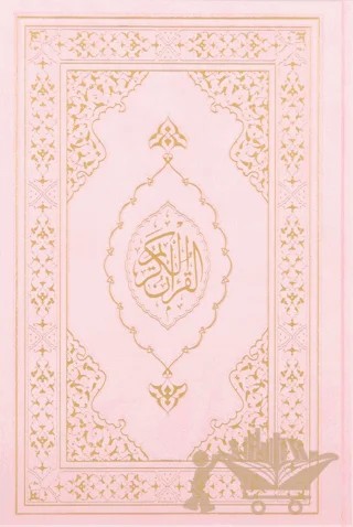 Kuranı Kerim Orta Boy Termo Deri Toz Pembe – Kolektif – Türkiye Diyanet Vakfı Yayınları kitap kapağı