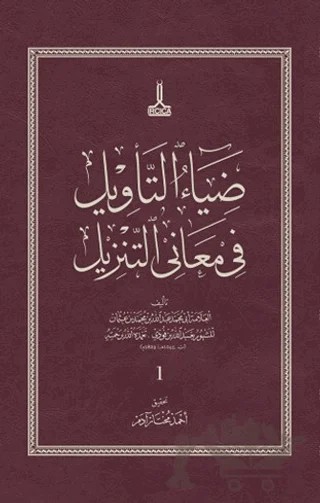 Diya'u't-Te'vil fi Me'ani't-Tenzil – Kolektif – IRCICA kitap kapağı