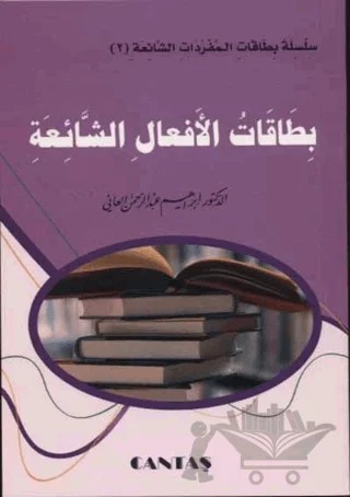 Arapça Fiil Ezber Çalışmaları (Cep Boy) – İbrahim Abdurrahman Alani – Cantaş Yayınları kitap kapağı