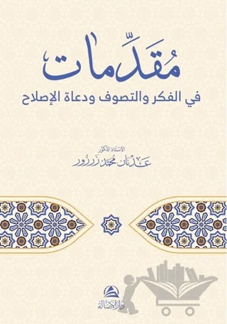 Mukaddimatun Fi’l-Fikri Ve’t-Tasavvufi Veduati’l-Islah – Adnan Muhammed Zarzour – Asalet Yayınları kitap kapağı