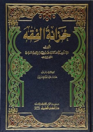 Hazanetü'l-Fıkıh – Kolektif – Fazilet Neşriyat kitap kapağı