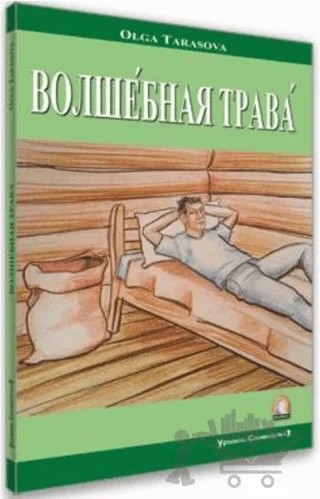 Rusça Hikaye Sihirli Ot – Olga Tarasova – Kapadokya Yayınları kitap kapağı